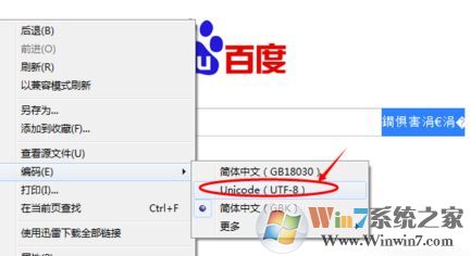 百度打开是乱码怎么办?win7系统打开百度浏览器全是乱码怎么办