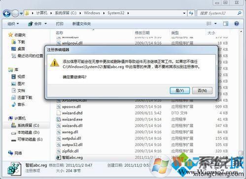 智能ABC导入注册表中 智能ABC导入注册表中