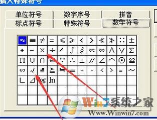 x怎么打?小编教你在win7旗舰版输入叉符号