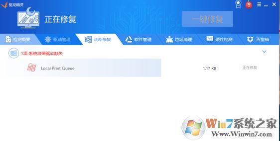 win10系统驱动精灵提示系统自带驱动缺失