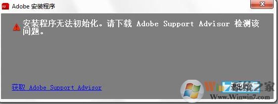 安装程序无法初始化怎么办?win7安装程序无法初始化的处理方法