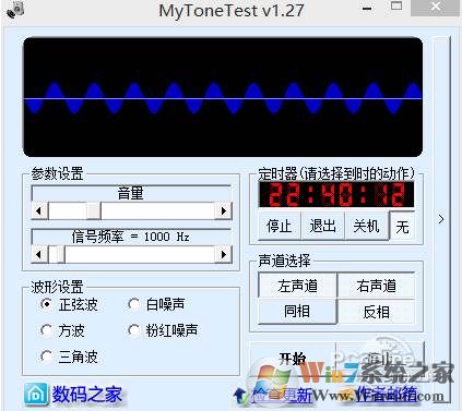 �һ�����(MyToneTest) 1.27 ������ɫ��
