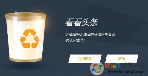 看看头条软件无法卸载怎么办?小编教你卸载看看头条的操作方法