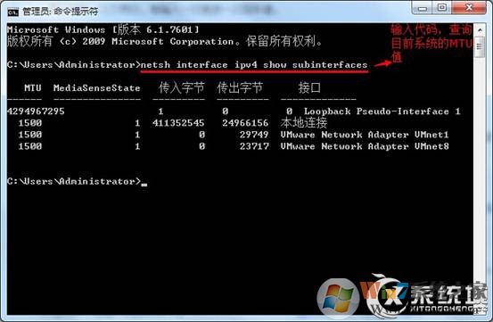 什么是mtu?Win7系统mtu值怎么设置?