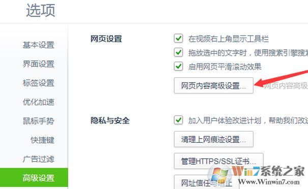 网页不能复制怎么办?win7系统无法复制网页内容的解决方法