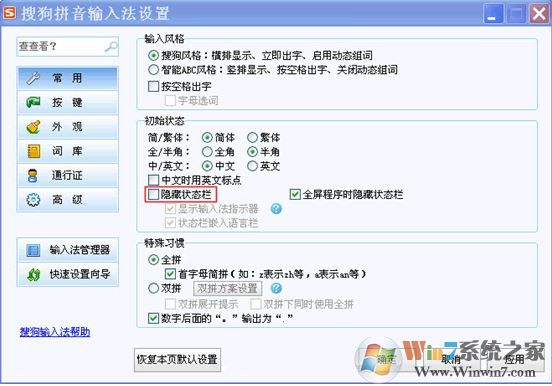 输入法不显示怎么办?win7系统搜狗输入法不显示解决方法