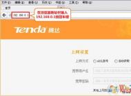 tenda·������ô���ã��ڴ�����·����������ϸ����