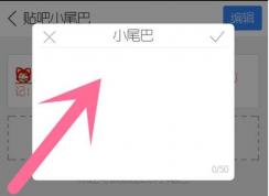 ����Сβ����ô���ã��ٶ�����Сβ�����ӽ̳�