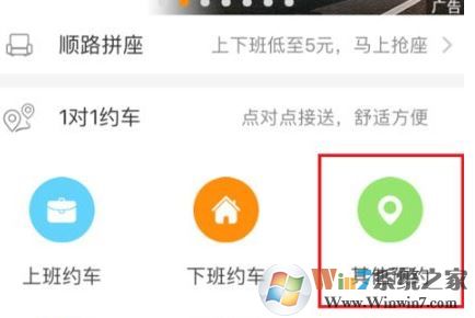 嘀嗒出行怎么约车?嘀嗒出行叫车方法