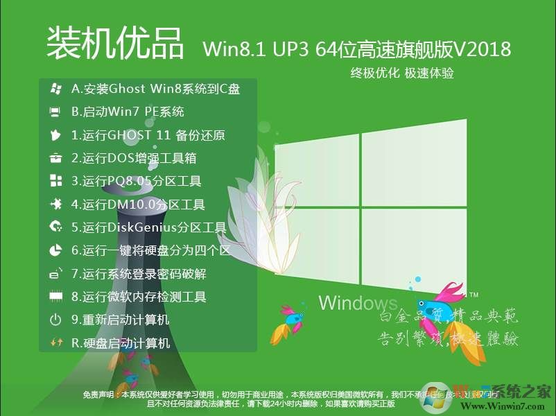 װ����ƷWin8 64λ�콢������(Win8.1 up3�ر��Ż���)v2021