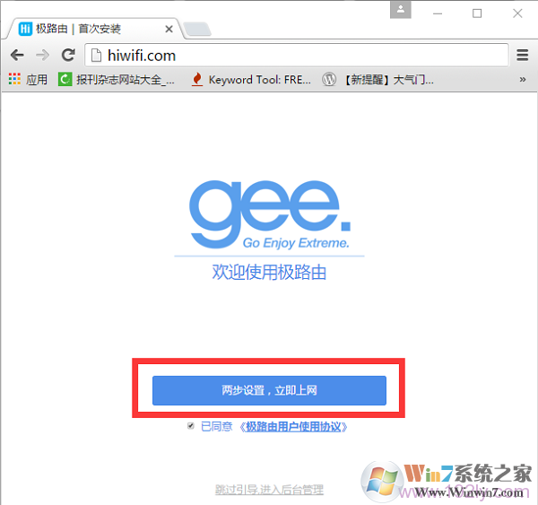 点击“两步设置,立即上网”