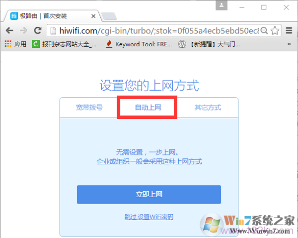 极路由中设置 自动上网