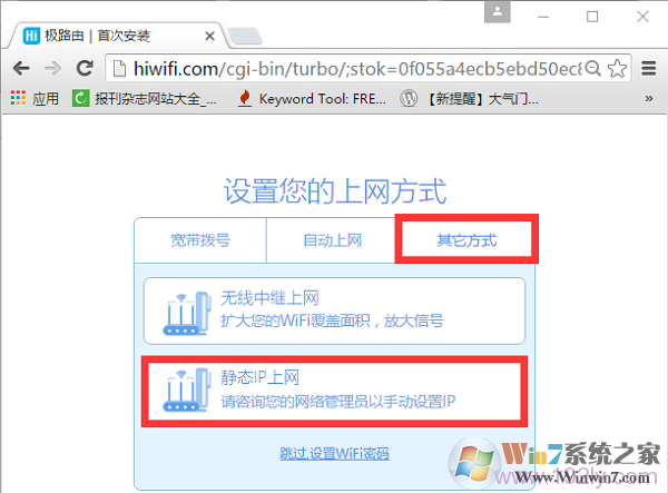 极路由中上网方式选择:静态IP上网