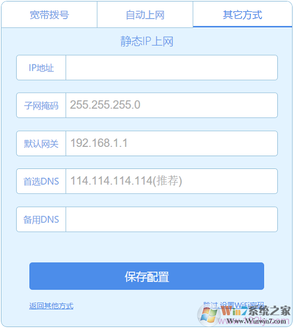 极路由中设置静态IP上网所需的参数