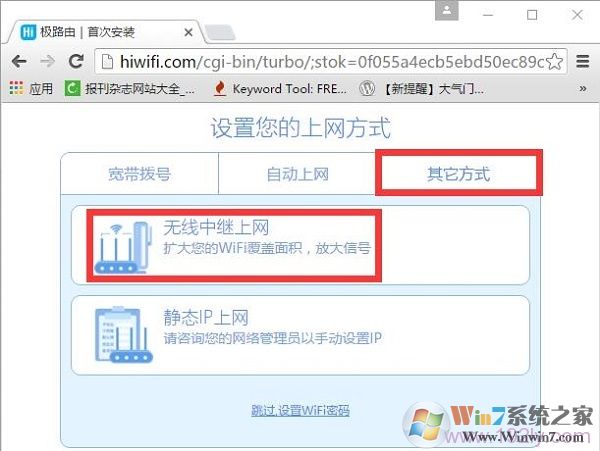 极路由中上网方式选择:无线中继上网