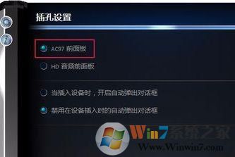 win7系统扬声器耳机或者耳机已拔出怎么办?