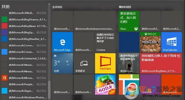 win10 开始菜单乱码怎么办?win10开始菜单应用变成@{microsoft的解决方法