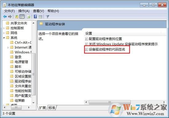 什么是数字签名?win7驱动没有数字签名怎么办?