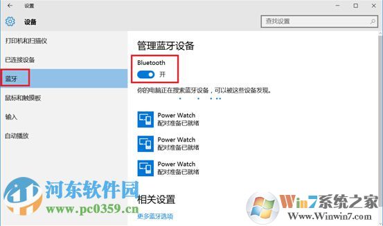 win10蓝牙键盘如何连接电脑?win10蓝牙键鼠连接电脑的方法