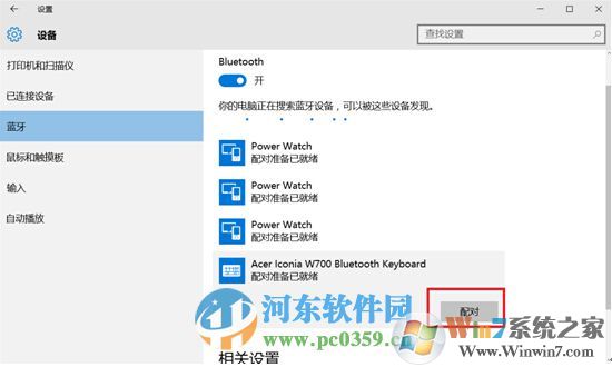 win10蓝牙键盘如何连接电脑?win10蓝牙键鼠连接电脑的方法