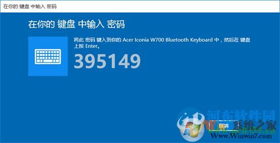 win10蓝牙键盘如何连接电脑?win10蓝牙键鼠连接电脑的方法
