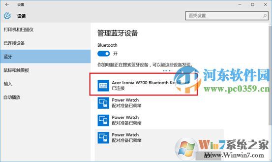 win10蓝牙键盘如何连接电脑?win10蓝牙键鼠连接电脑的方法