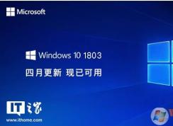 ΢��Win10 1803 17134��ʽ��MSDN�ٷ�ISO��������