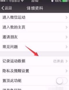 微信运动步数不更新怎么办?微信运动步数0的解决方法1
