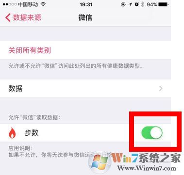 微信运动步数不更新怎么办?微信运动步数0的解决方法6