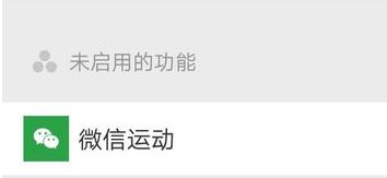 微信运动计步器在哪里打开?微信运动怎么用?2