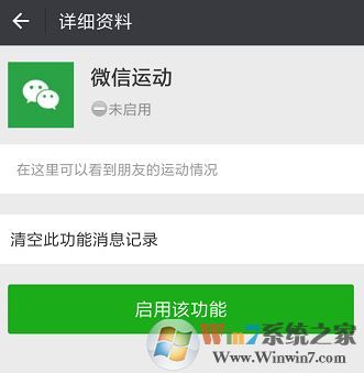 微信运动计步器在哪里打开?微信运动怎么用?6