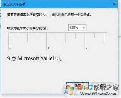 win10字体大小怎么修改?win10字体显示大小设置方法