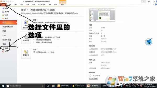 Win10系统PPT/powerpoint打不开提示错误码0xc0000022解决方法