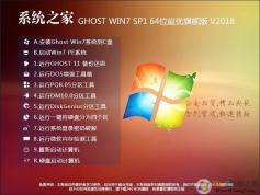 ϵͳ֮��Win7ϵͳ64λ�콢��ISO����[����װ����]V2019.08