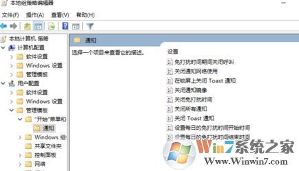 win10 1804操作中心的免打扰时间 如何开启?1