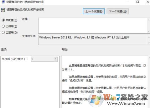 win10 1804操作中心的免打扰时间 如何开启?