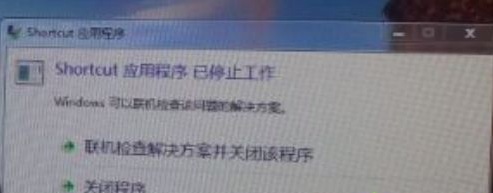 ������ʾshortcutӦ�ó�����ֹͣ������ô��