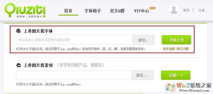 怎么根据图片找字体?识别图片字体是哪种字体教程