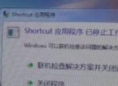 shortcutӦ�ó�����ֹͣ�����������