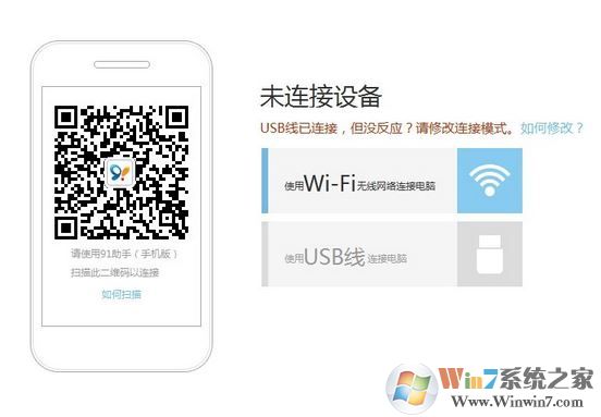 91助手安装软件失败怎么办?91助手无法安装的解决方法