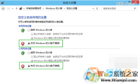 Windows10 关闭防火墙