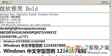 微软雅黑字体怎么安装?小编教你win7系统安装微软雅黑的方法