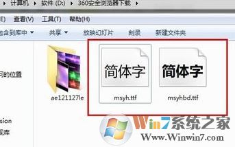 微软雅黑字体怎么安装?小编教你win7系统安装微软雅黑的方法