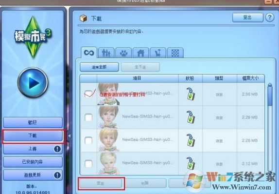 模拟人生3mod怎么安装?小编教你安装模拟人生3mod的方法