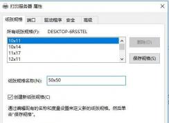 Win10��ӡ�������Զ���ֽ�Ŵ�С�����