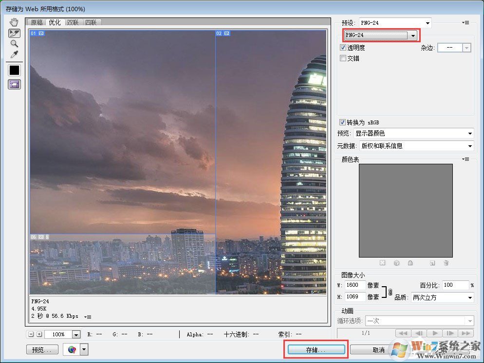 PS切片工具怎么用?PS切片工具的使用方法