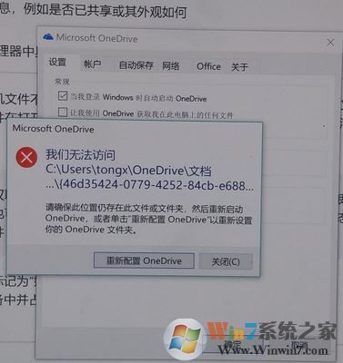 win10 onedrive无法访问文件夹怎么办?如何重新配置OneDrive?
