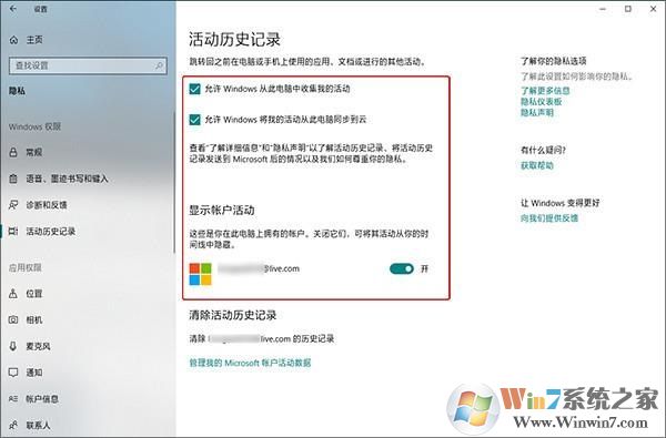 Win10 1803卡顿怎么办?Win10关闭时间线方法
