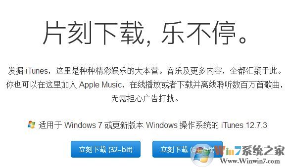 win7电脑安装itunes后打不开怎么回事?