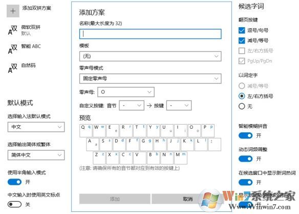 win10自带输入法怎么用?小编教你微软拼音输入法的使用技巧